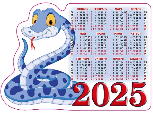 Календарь змеи на 2025 год ⋆ Подарки Рэйд-21