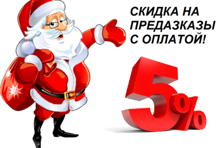 СКИДКА