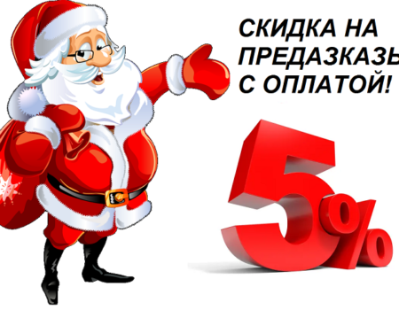 СКИДКА
