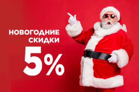 скидка