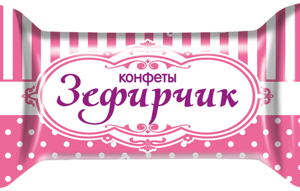 Зефирчик
